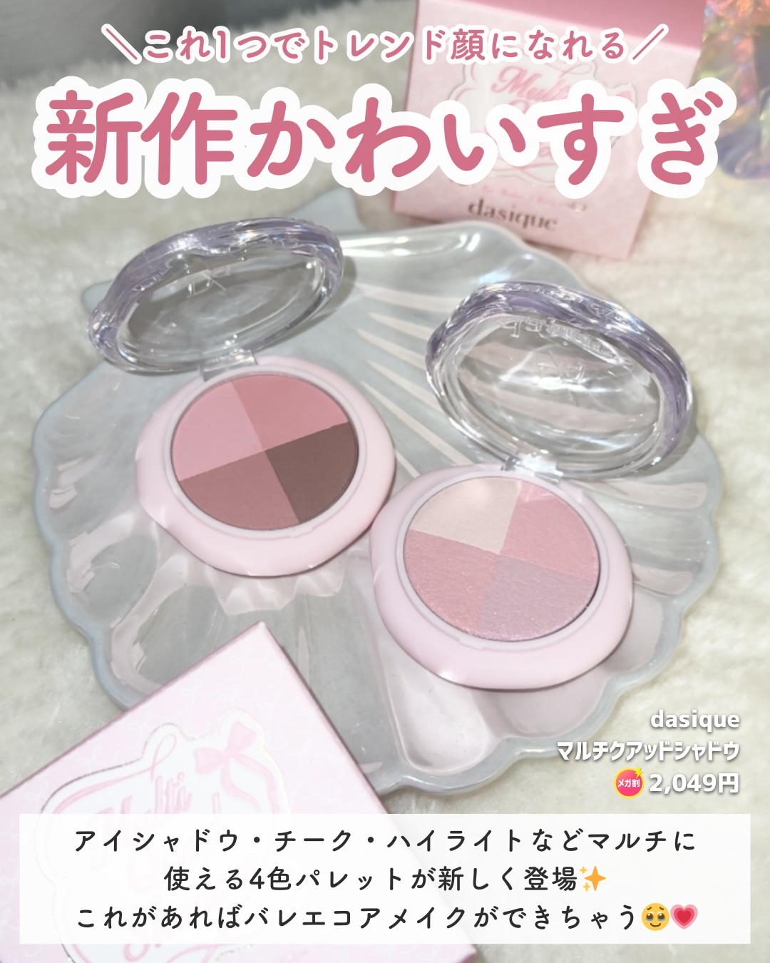 マルチクアッドシャドウ/dasique/パウダーアイシャドウを使ったクチコミ（2枚目）