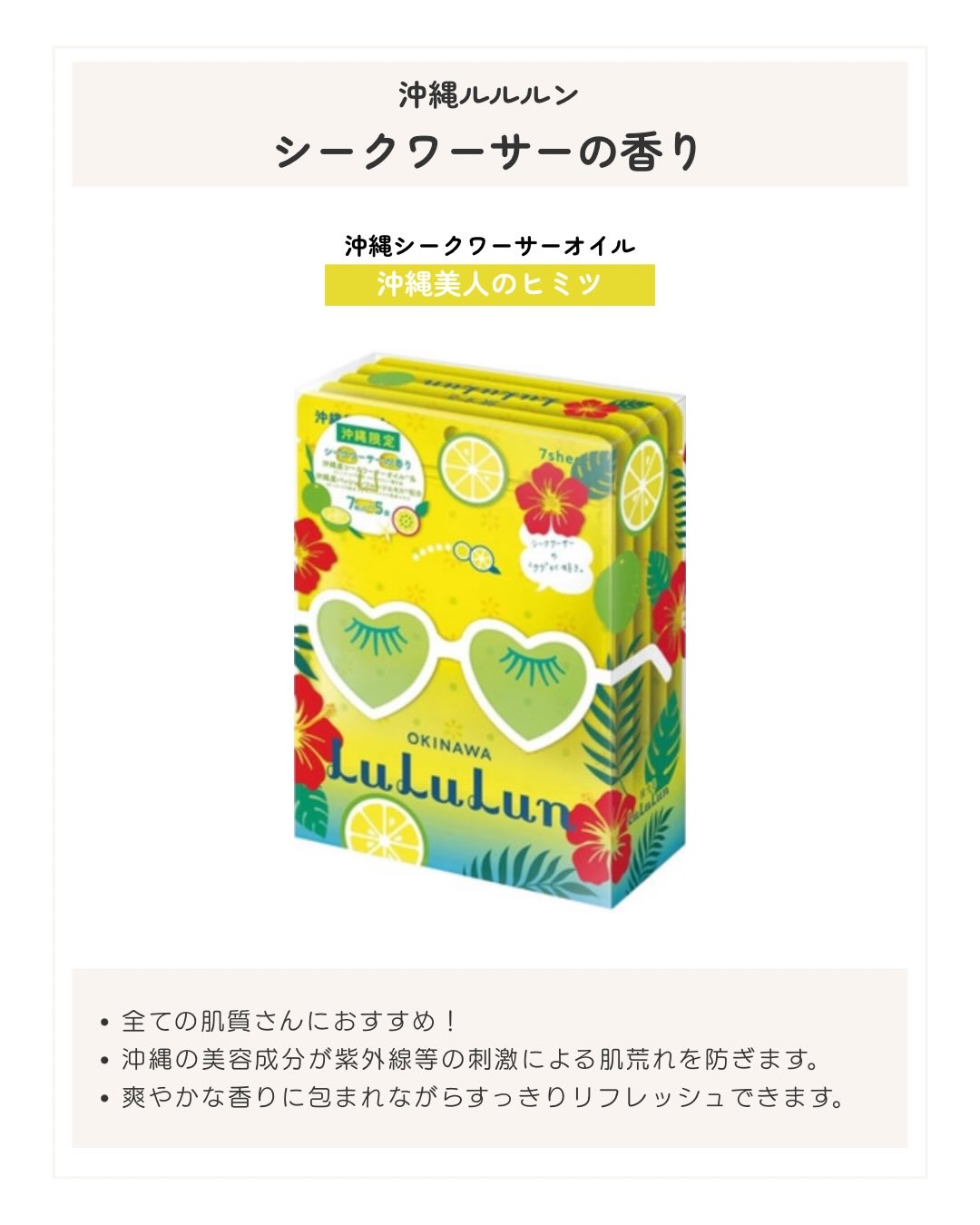 沖縄ルルルン（シークワーサーの香り）/ルルルン/シートマスク・パックを使ったクチコミ（2枚目）