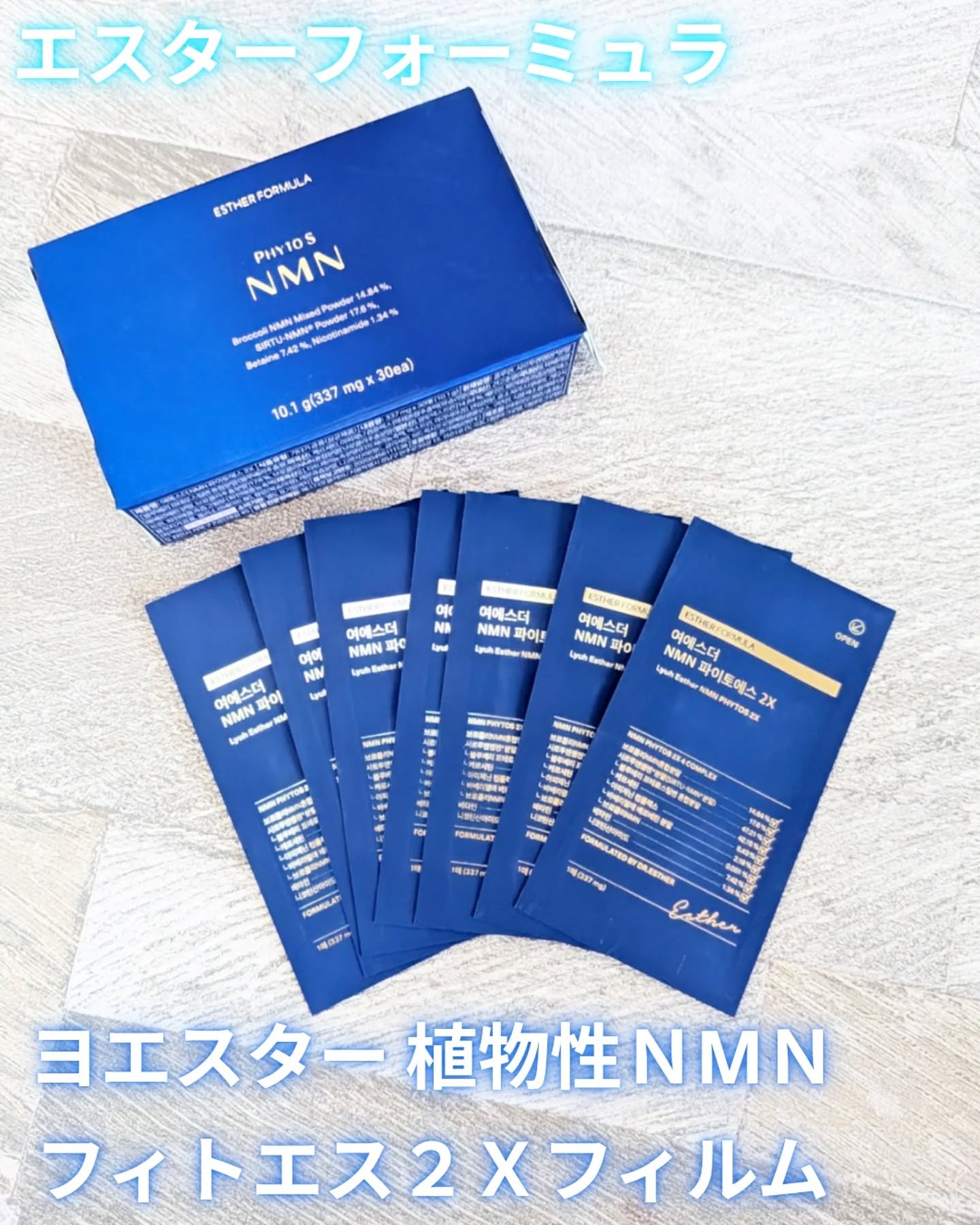ヨエスター植物性NMNフィトエス２Xフィルム/ESTHER FORMULA/美容サプリメントを使ったクチコミ（1枚目）