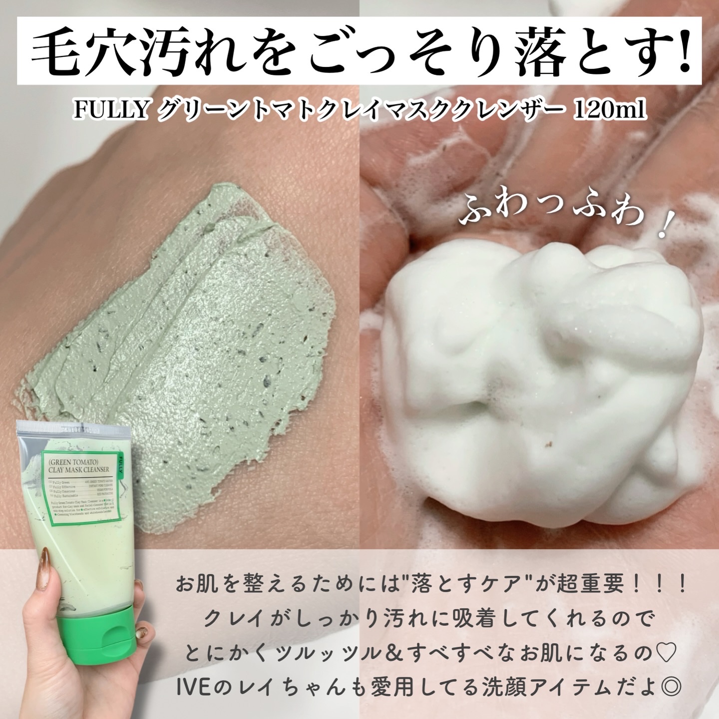 グリーントマトクレイマスククレンザー/FULLY/洗い流すパック・マスクを使ったクチコミ（2枚目）