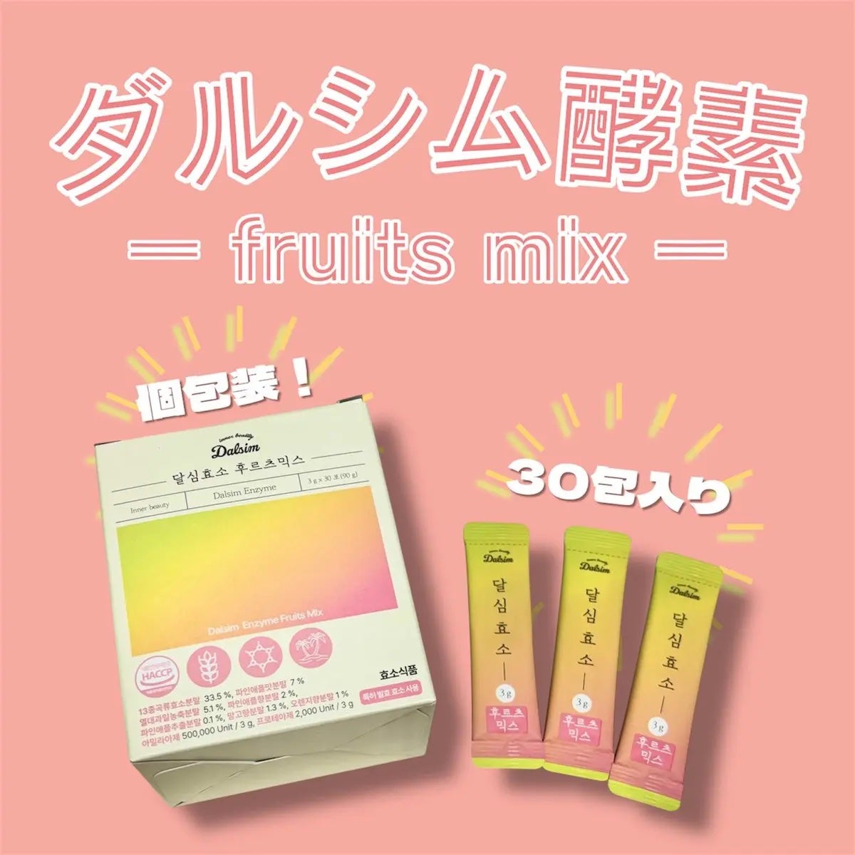 ダルシム酵素/ダルシム/酵素食品を使ったクチコミ(1枚目)