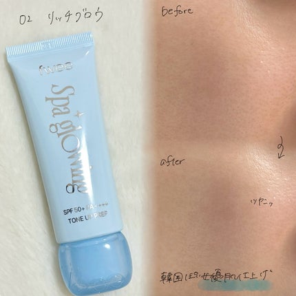 スパグロウUVトーンアップベース/fwee/化粧下地を使ったクチコミ(3枚目)