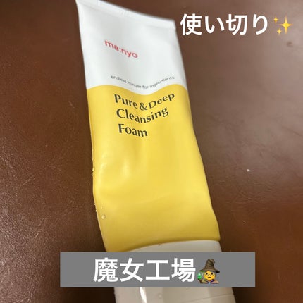 ピュア&ディープ洗顔料/manyo/洗顔フォームを使ったクチコミ(1枚目)