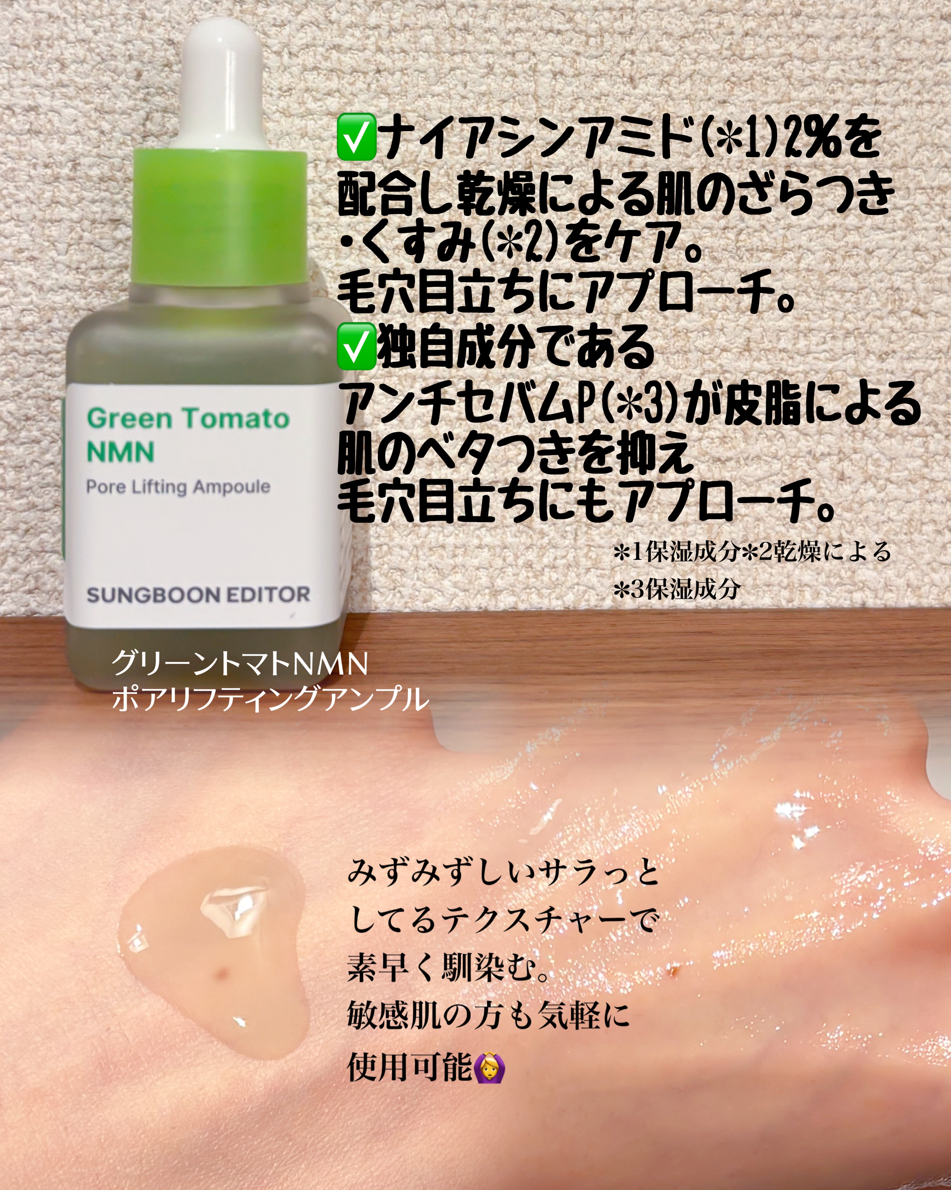 グリーントマト NMN ポア リフティング アンプル/SUNGBOON EDITOR（成分エディター）/美容液を使ったクチコミ（2枚目）