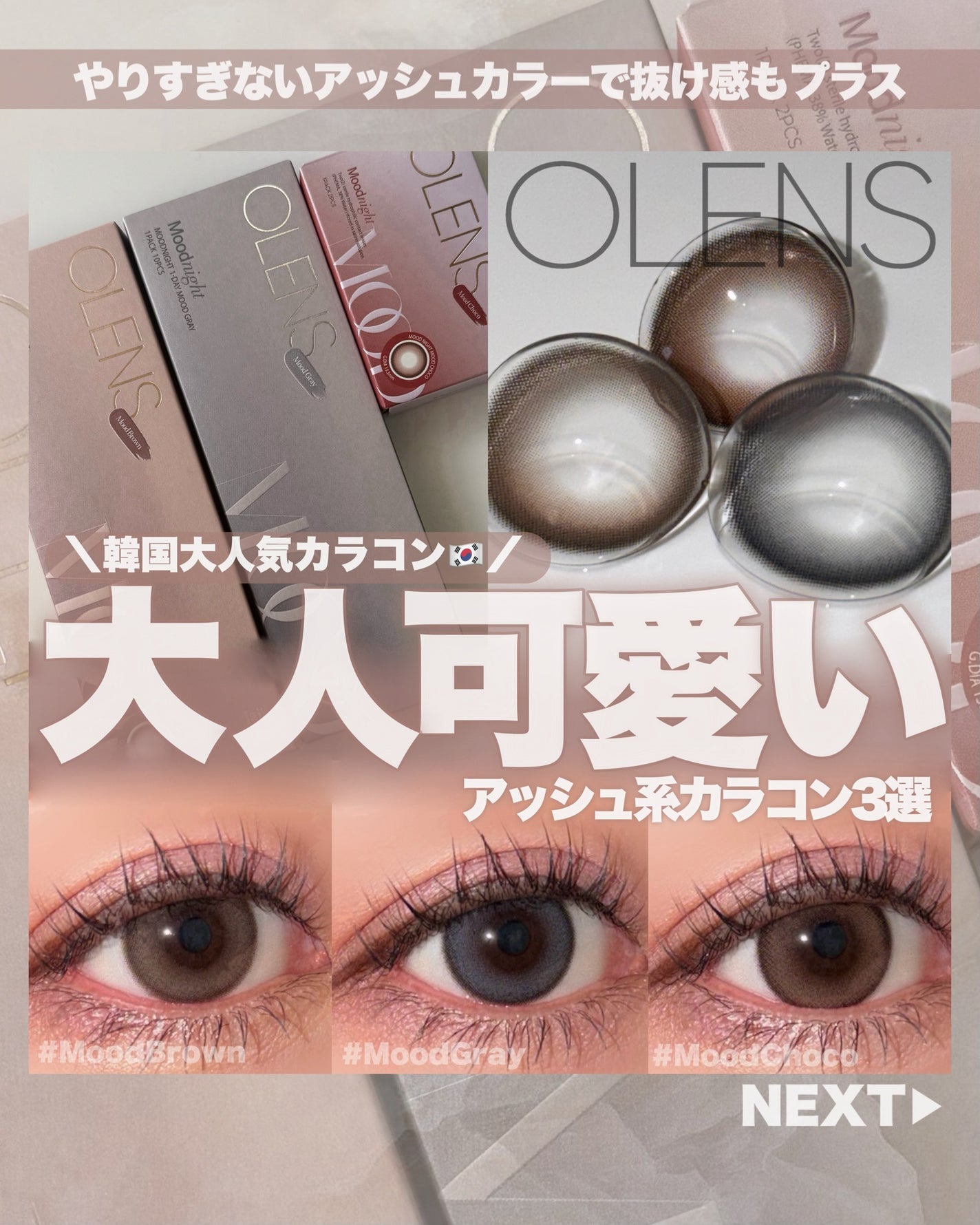 Moodnight 1Month/OLENS/カラーコンタクトレンズを使ったクチコミ(1枚目)