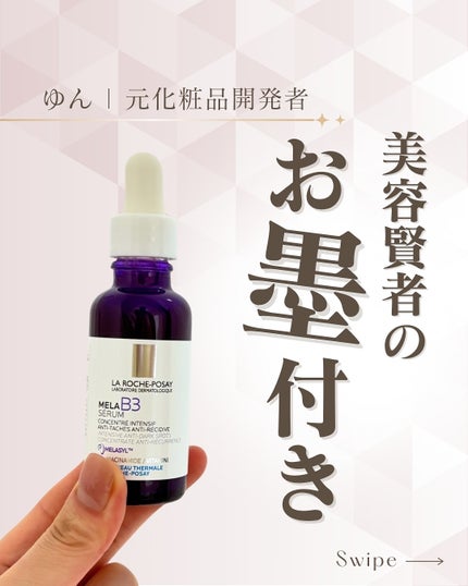 メラ B3 セラム 50ml/ラ ロッシュ ポゼ/美容液の画像