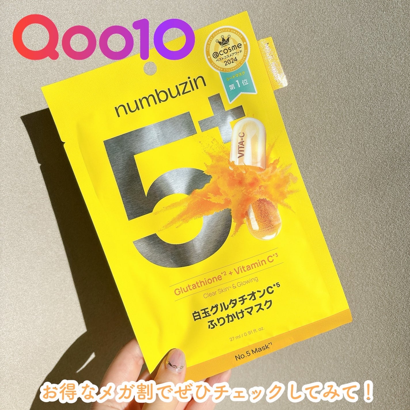 5番 白玉グルタチオンCふりかけマスク/numbuzin/シートマスク・パックを使ったクチコミ(3枚目)