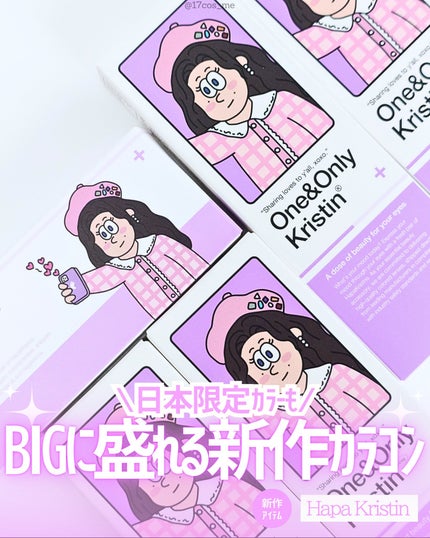 One & Only Kristin/Hapa kristin/カラーコンタクトレンズを使ったクチコミ(1枚目)