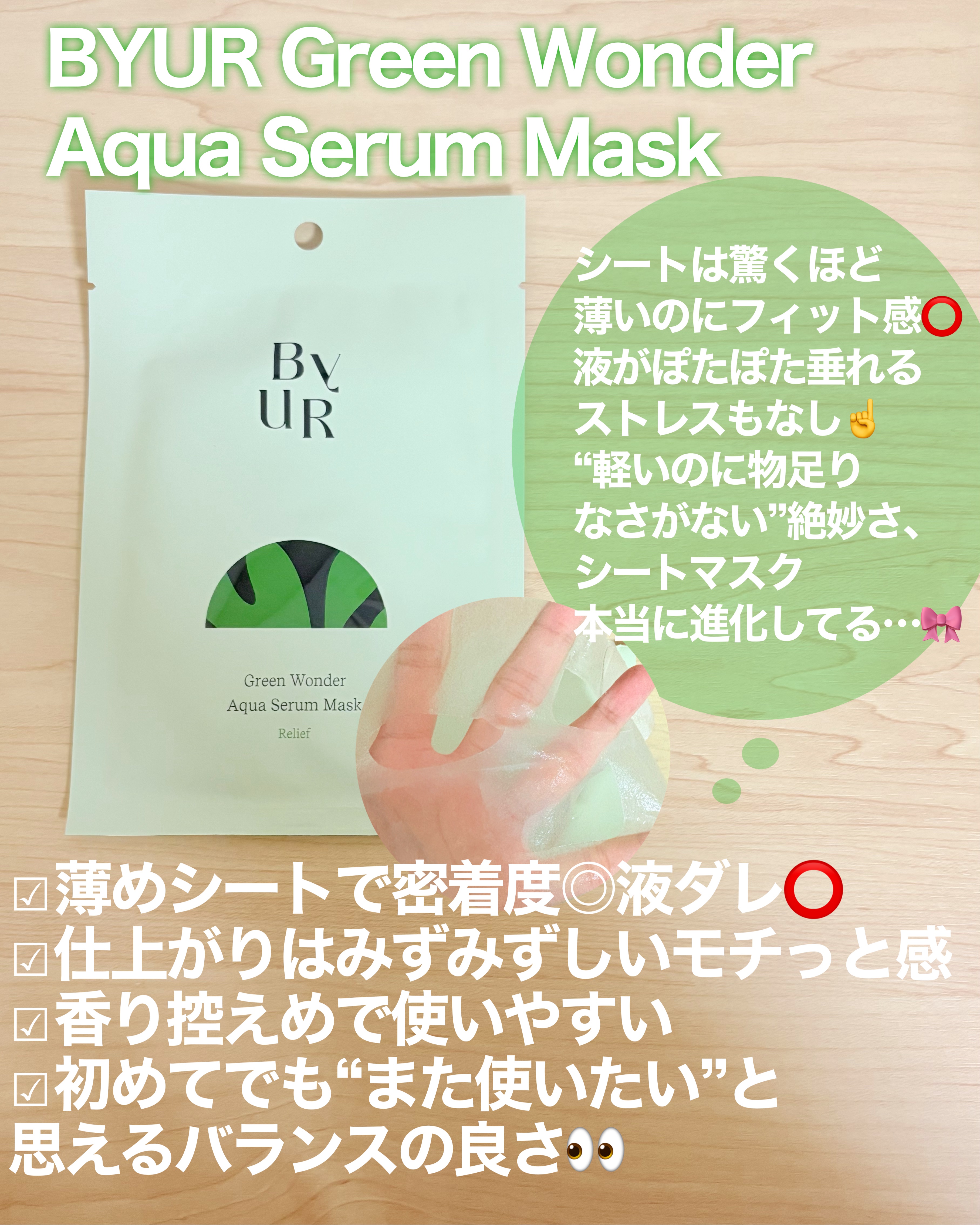 スージンググリーン アクアセラムマスク 25mL×1 枚/ByUR/シートマスク・パックを使ったクチコミ（2枚目）