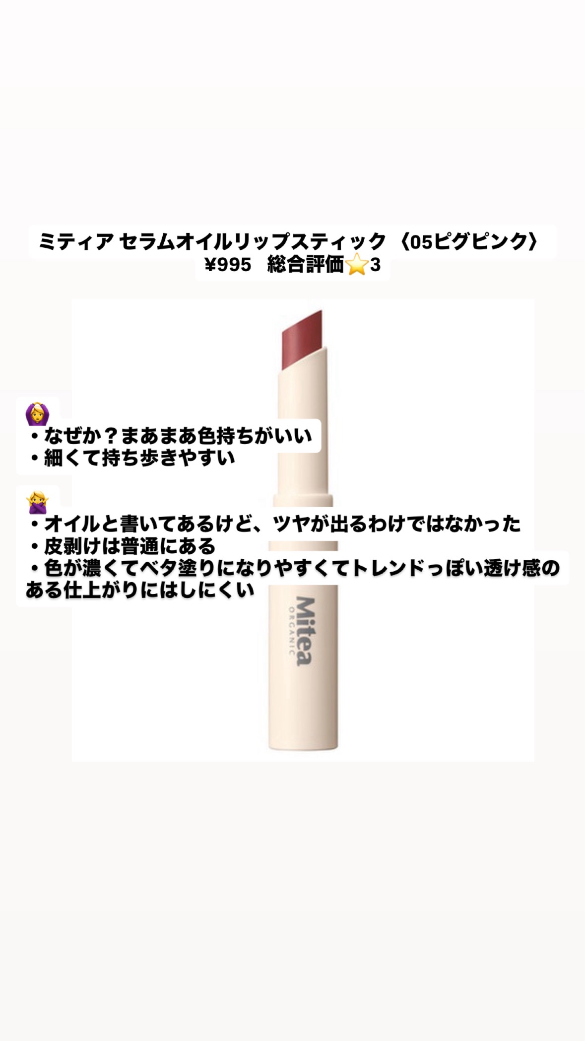 セラムオイルリップスティック  05 ピグピンク/ミティア オーガニック/口紅を使ったクチコミ（1枚目）