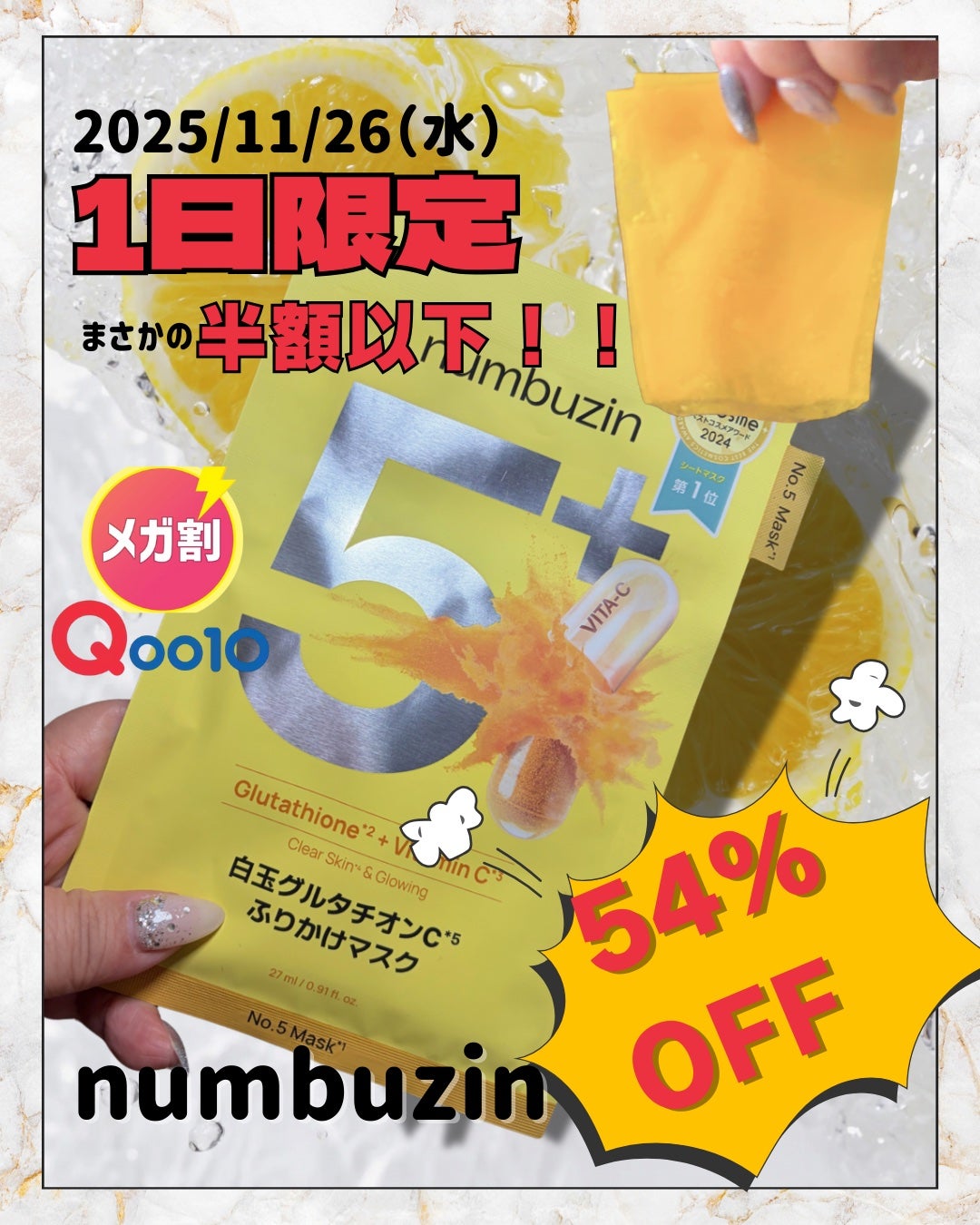 5番 白玉グルタチオンCふりかけマスク/numbuzin/シートマスク・パックを使ったクチコミ(1枚目)