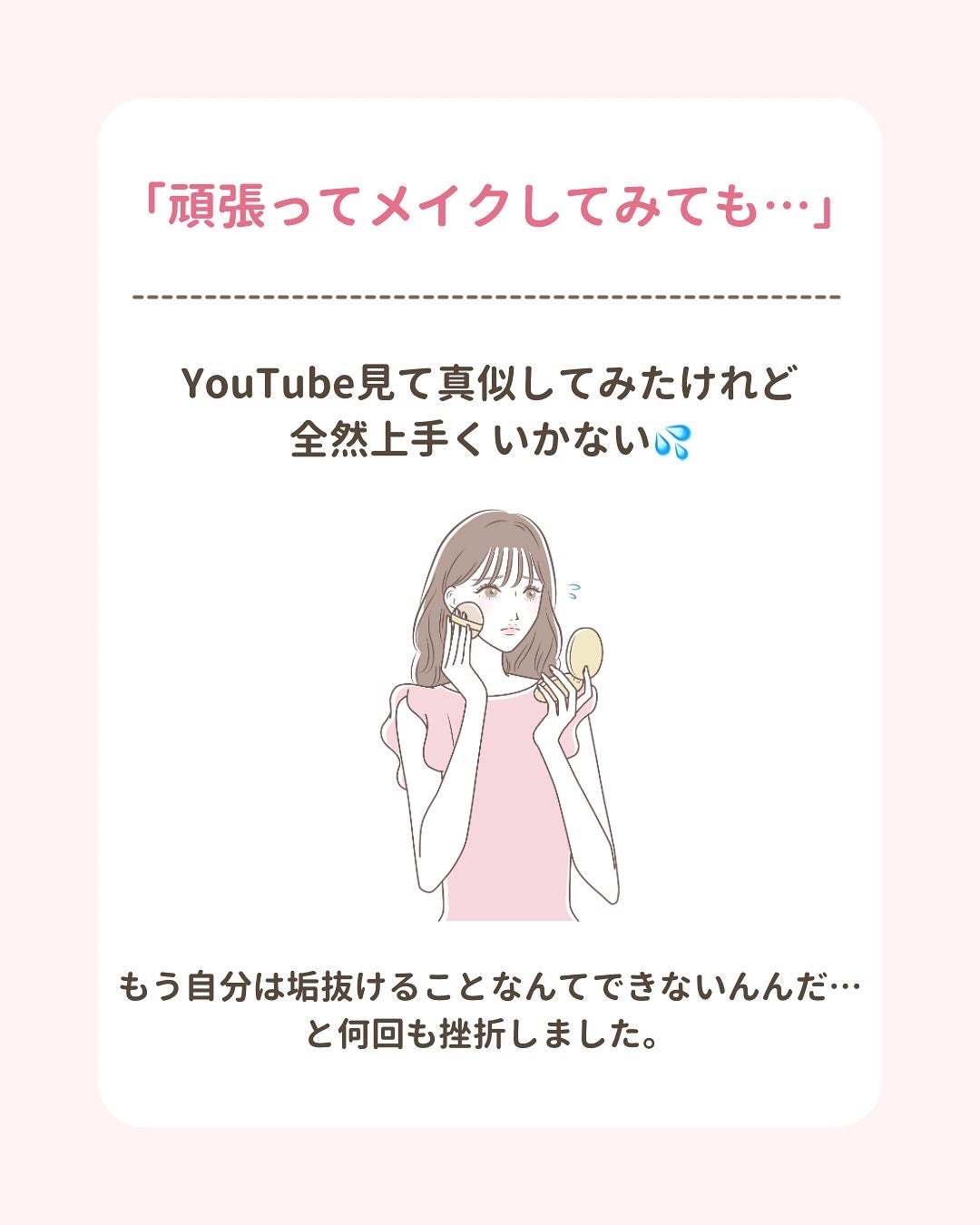 みぃ¦知識0から垢抜けるメイク術 on LIPS 「メイクに全く興味なかった私。ワクワクして大学に入学したけど…周..」(4枚目)