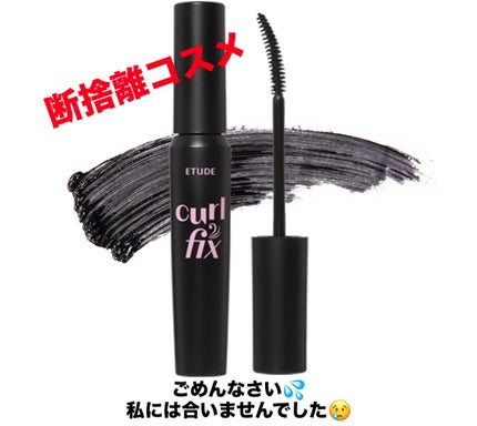 カールフィックスマスカラ ボリュームブラック/ETUDE/マスカラを使ったクチコミ(1枚目)