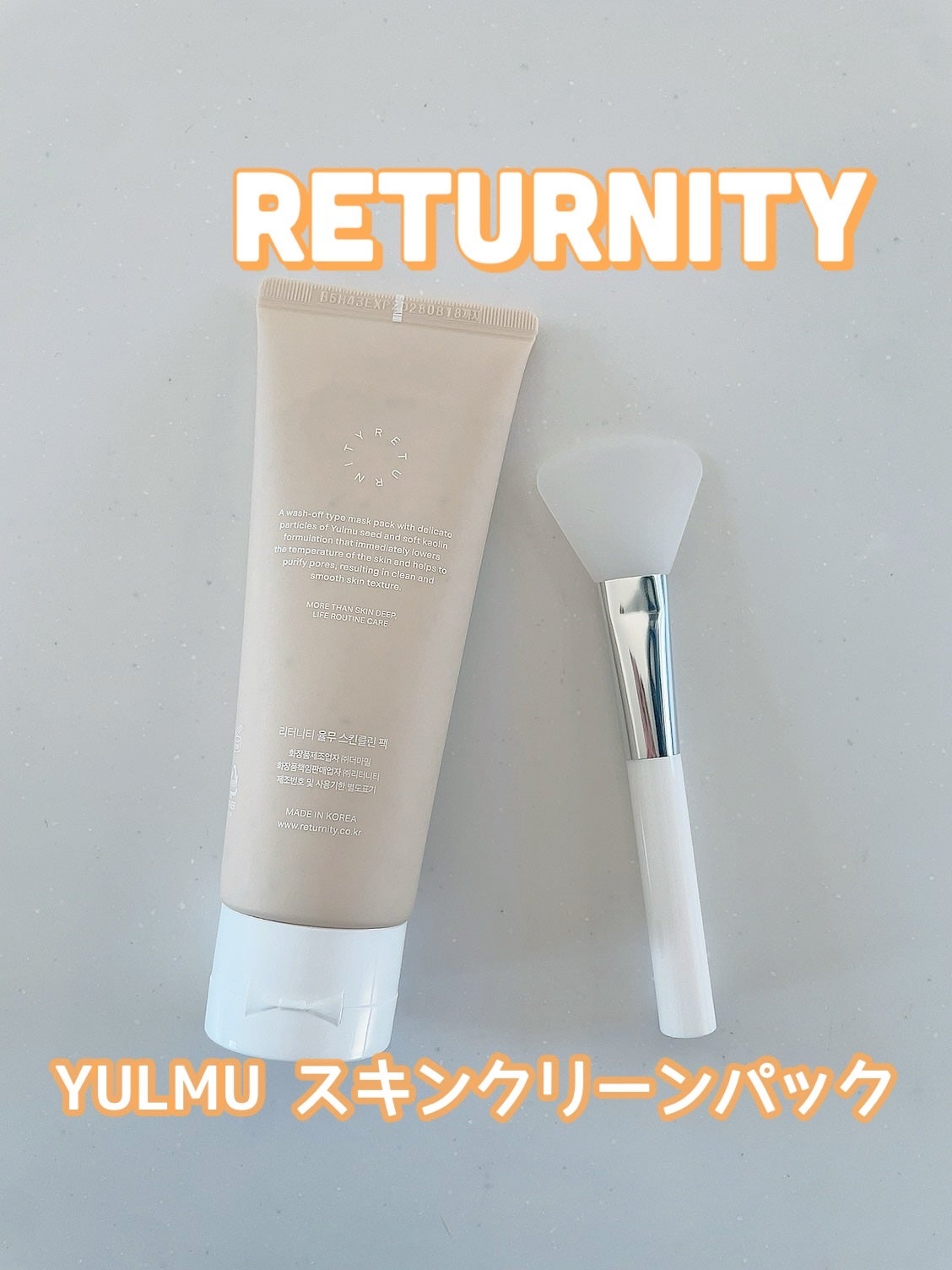 ユルムスキンクリーンパック/RETURNITY/洗い流すパック・マスクを使ったクチコミ(1枚目)