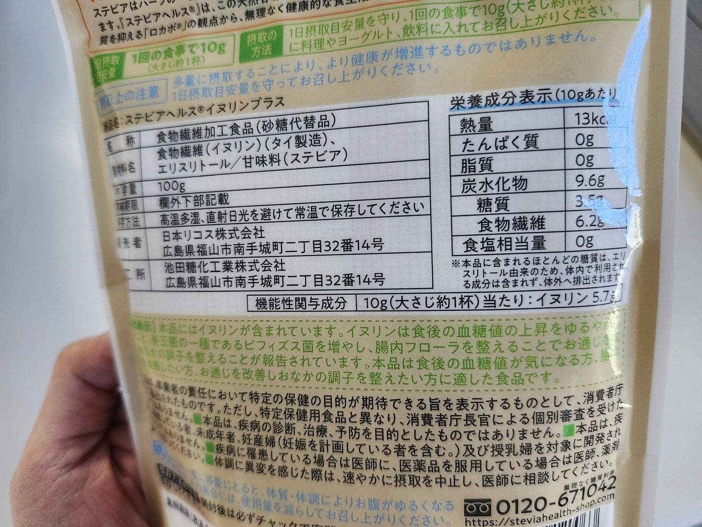 ステビアヘルス/ステビアヘルス/低糖質食品を使ったクチコミ(2枚目)