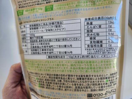 ステビアヘルス/ステビアヘルス/低糖質食品を使ったクチコミ(2枚目)