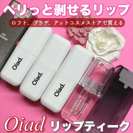 リップティーク/oiad/口紅を使ったクチコミ(1枚目)