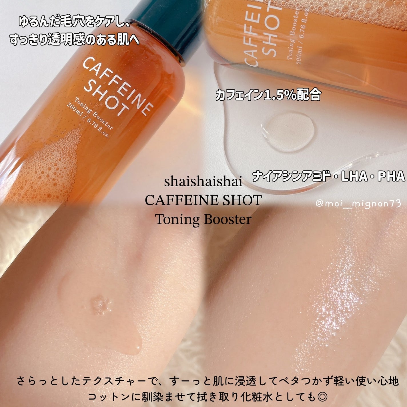 カフェインショット トーニングブースター/shaishaishai/化粧水を使ったクチコミ(2枚目)
