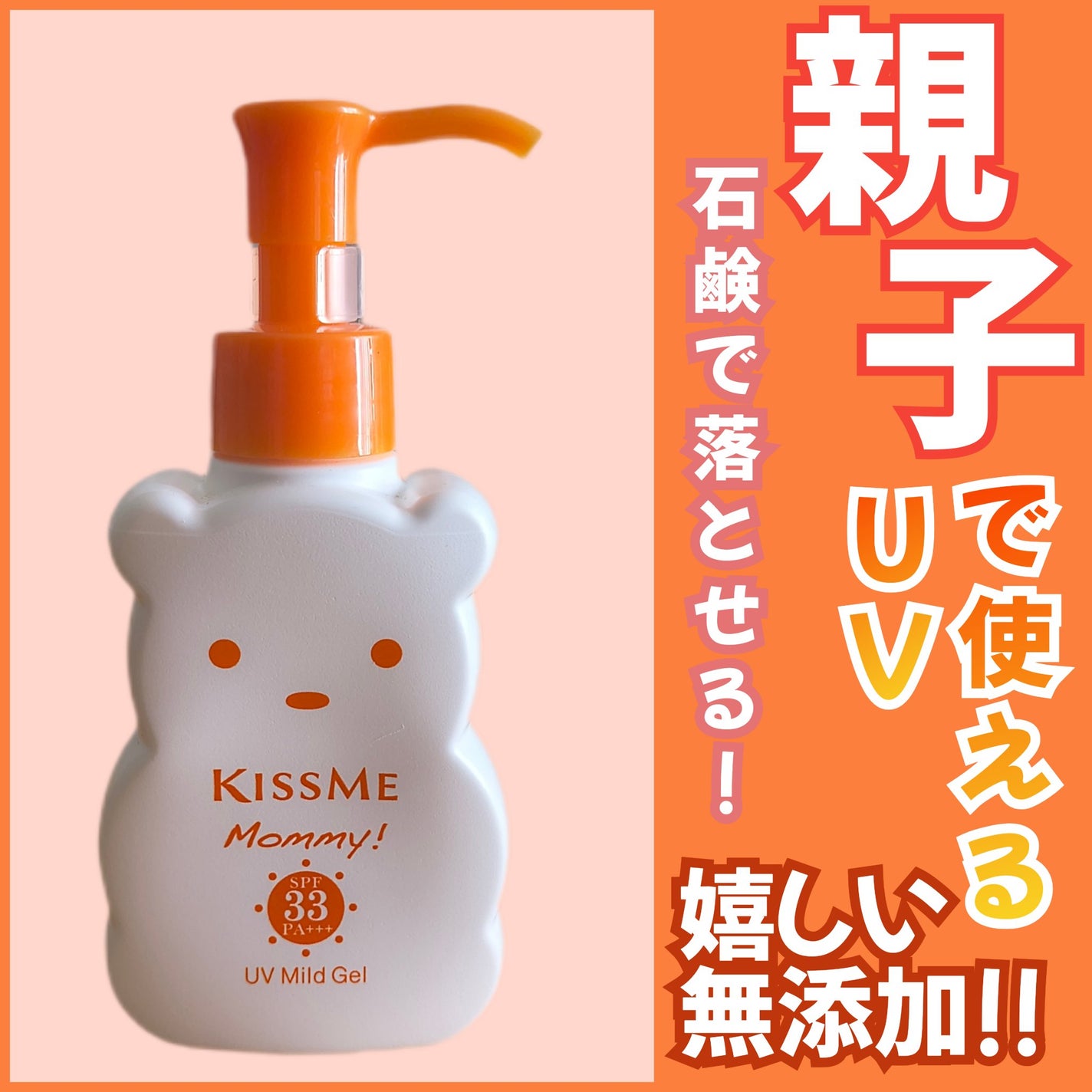 UVマイルドジェルN/マミー/日焼け止めジェルを使ったクチコミ(1枚目)