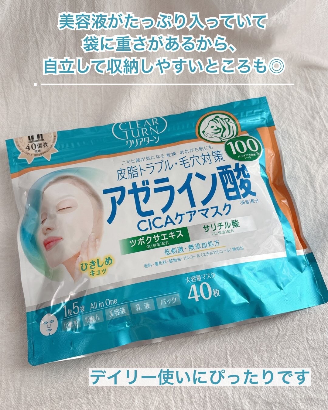 アゼライン酸CICAケアマスク/クリアターン/シートマスク・パックを使ったクチコミ(6枚目)
