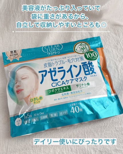 アゼライン酸CICAケアマスク/クリアターン/シートマスク・パックを使ったクチコミ(6枚目)
