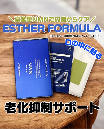 ヨエスター植物性NMNフィトエス2Xフィルム/ESTHER FORMULA/美容サプリメントを使ったクチコミ(1枚目)
