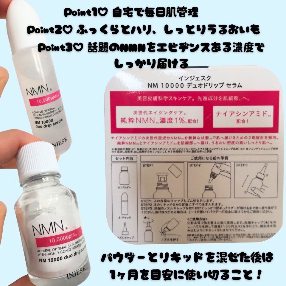インジェスク NM １００００ デュオ ドリップ セラム/INJESK/美容液を使ったクチコミ（2枚目）
