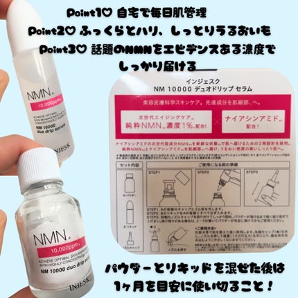 インジェスク NM 10000 デュオ ドリップ セラム/INJESK/美容液を使ったクチコミ(2枚目)