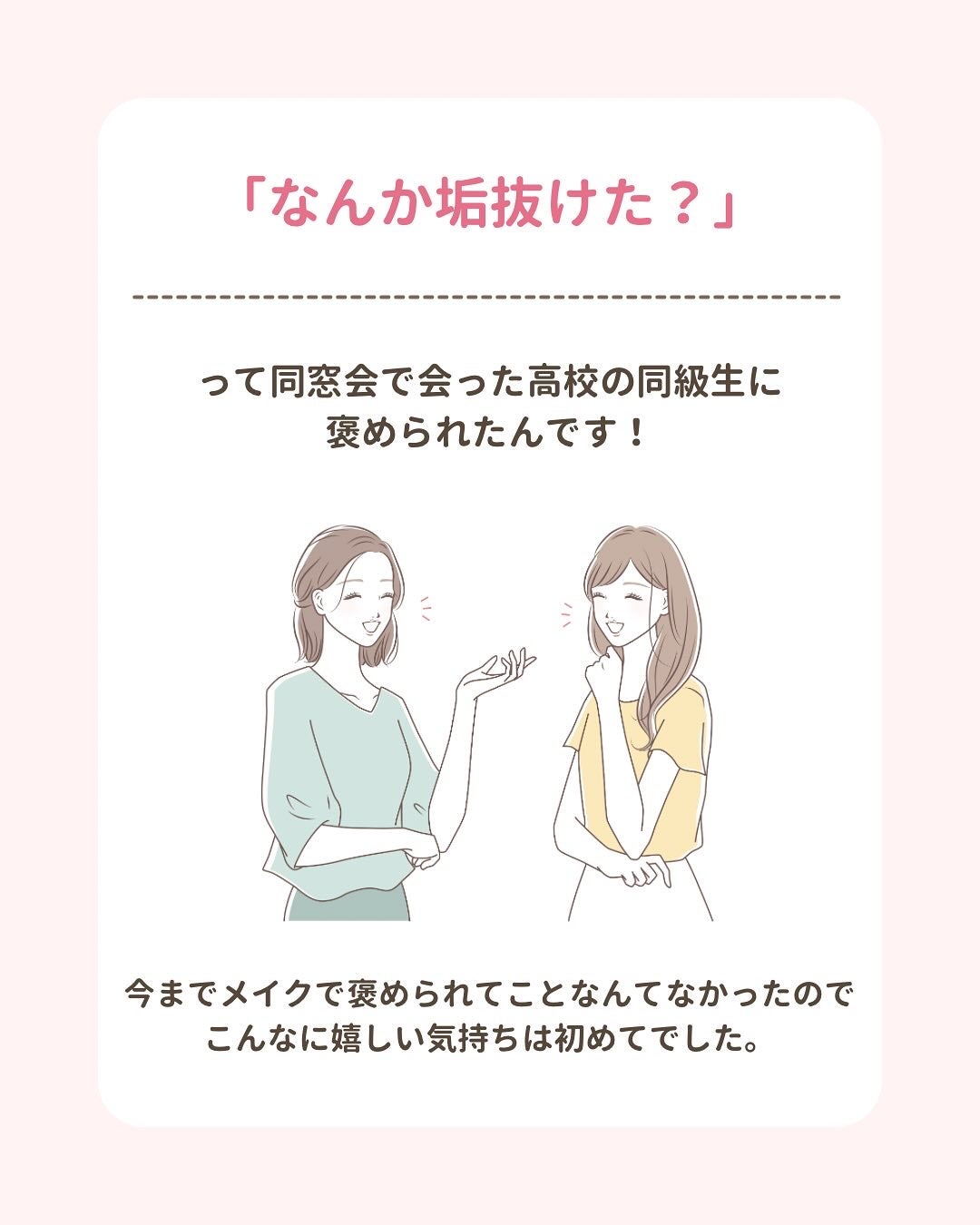 みぃ¦知識0から垢抜けるメイク術 on LIPS 「メイクに全く興味なかった私。ワクワクして大学に入学したけど…周..」(7枚目)