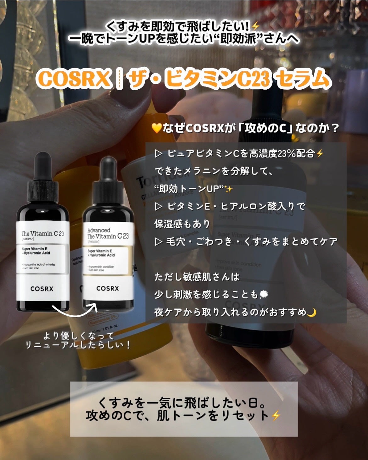 RXザ・ビタミンC23セラム/COSRX/美容液を使ったクチコミ(3枚目)