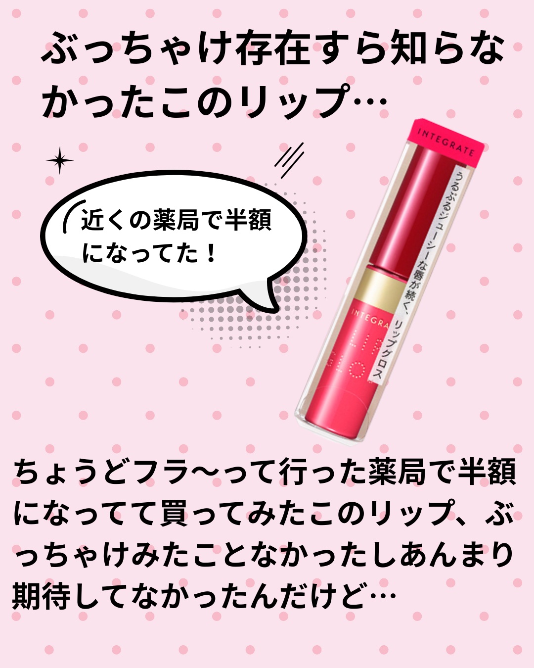 ジューシーバームグロス/インテグレート/リップグロスを使ったクチコミ（2枚目）