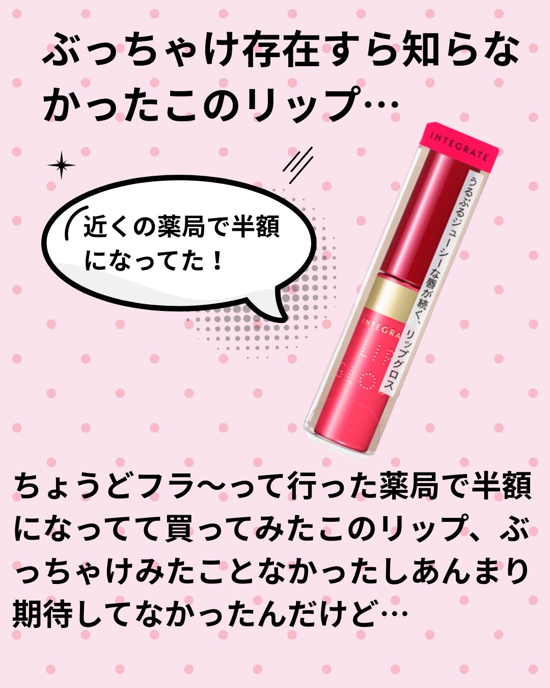 ジューシーバームグロス/インテグレート/リップグロスを使ったクチコミ(2枚目)