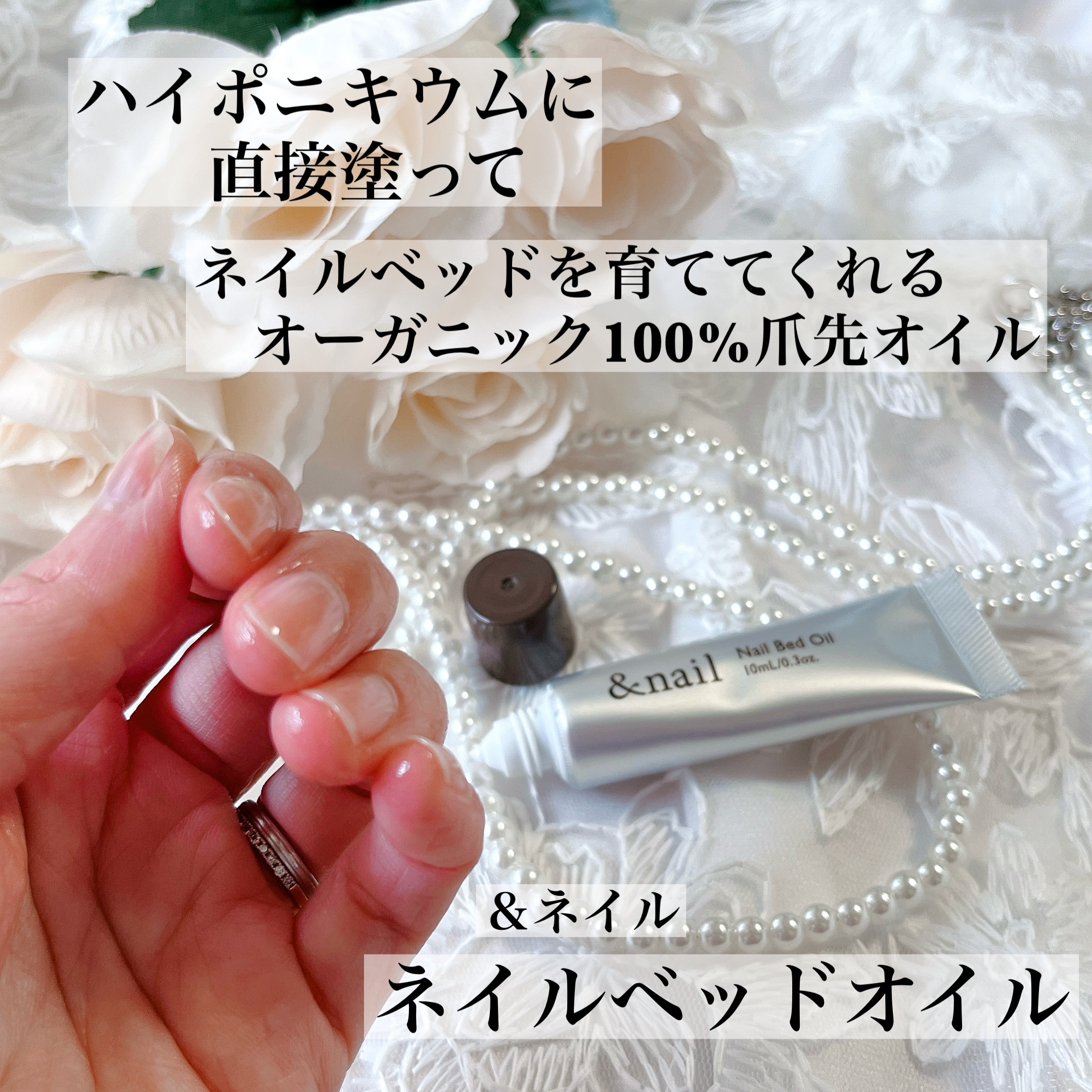 ネイルベッドオイル/アンドネイル/ネイルオイル・トリートメントを使ったクチコミ（1枚目）