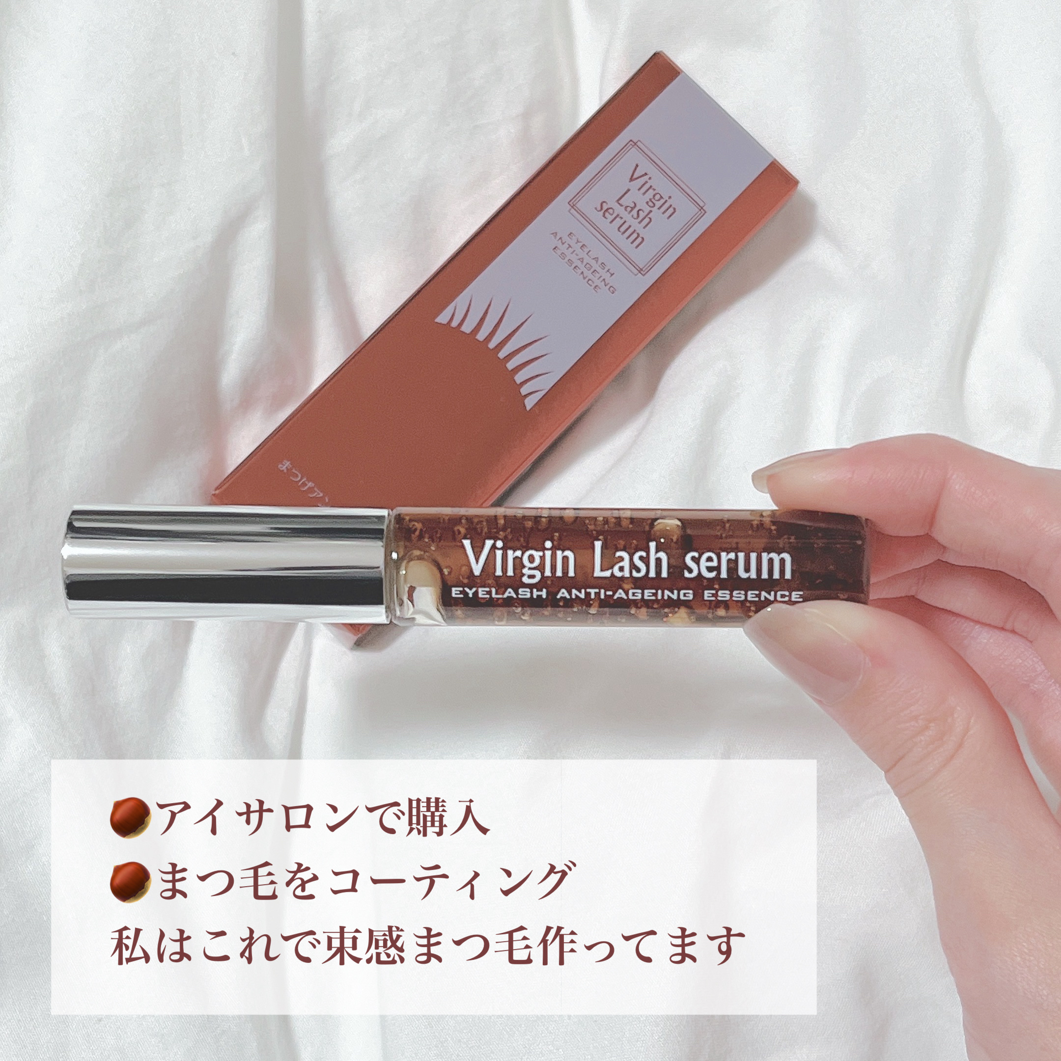 ヴァージンラッシュセラム/はまざき/まつげ美容液を使ったクチコミ（2枚目）