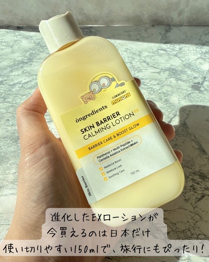 オングリディエンツ スキンバリアカーミングローション EX/Ongredients/乳液を使ったクチコミ(4枚目)