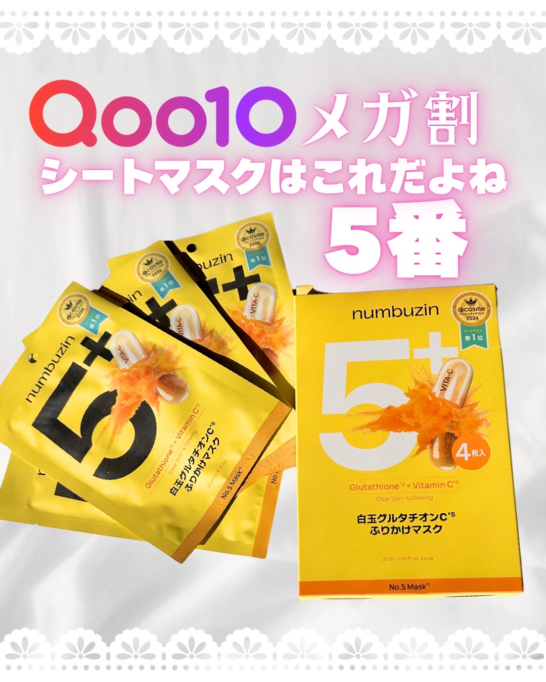 5番 白玉グルタチオンCふりかけマスク/numbuzin/シートマスク・パックを使ったクチコミ（1枚目）