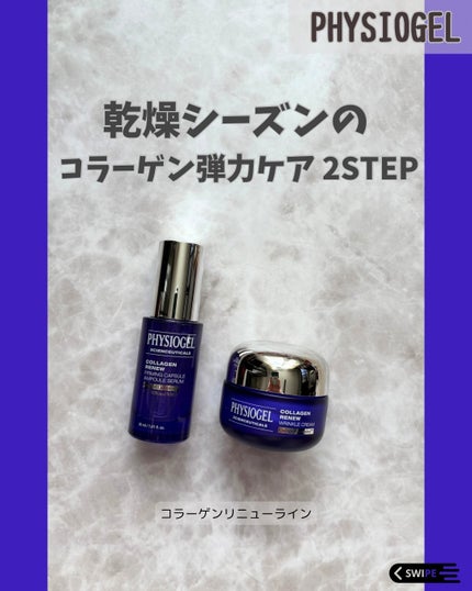 コラーゲンリニュー リンクルクリーム/PHYSIOGEL/フェイスクリームを使ったクチコミ(1枚目)