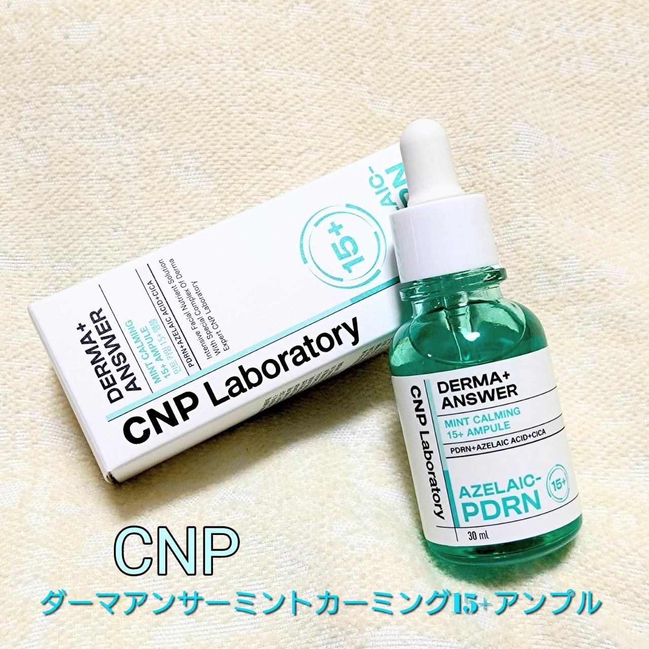 ダーマアンサーアゼライン酸ミントアンプル/CNP Laboratory/美容液を使ったクチコミ（1枚目）