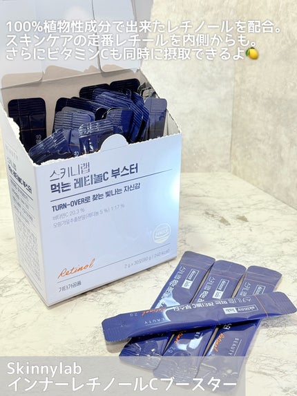レチノールCブースター/Skinnylab/美容サプリメントを使ったクチコミ(2枚目)