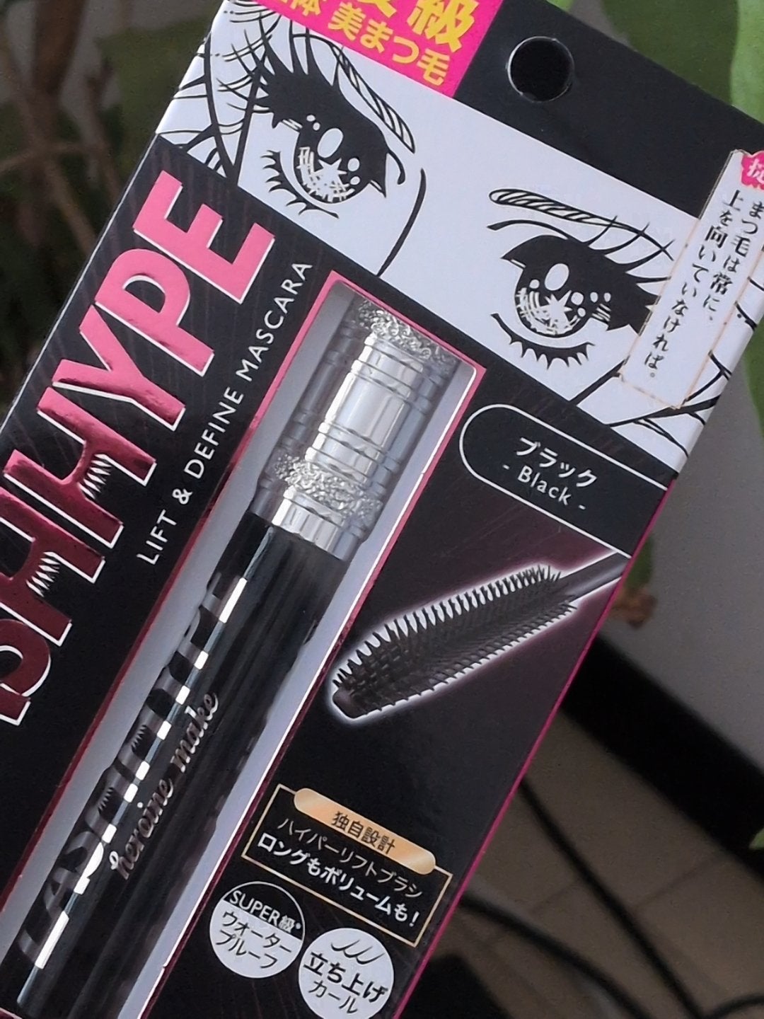 ヒロインメイク ラッシュハイプ/ヒロインメイク/マスカラを使ったクチコミ(1枚目)