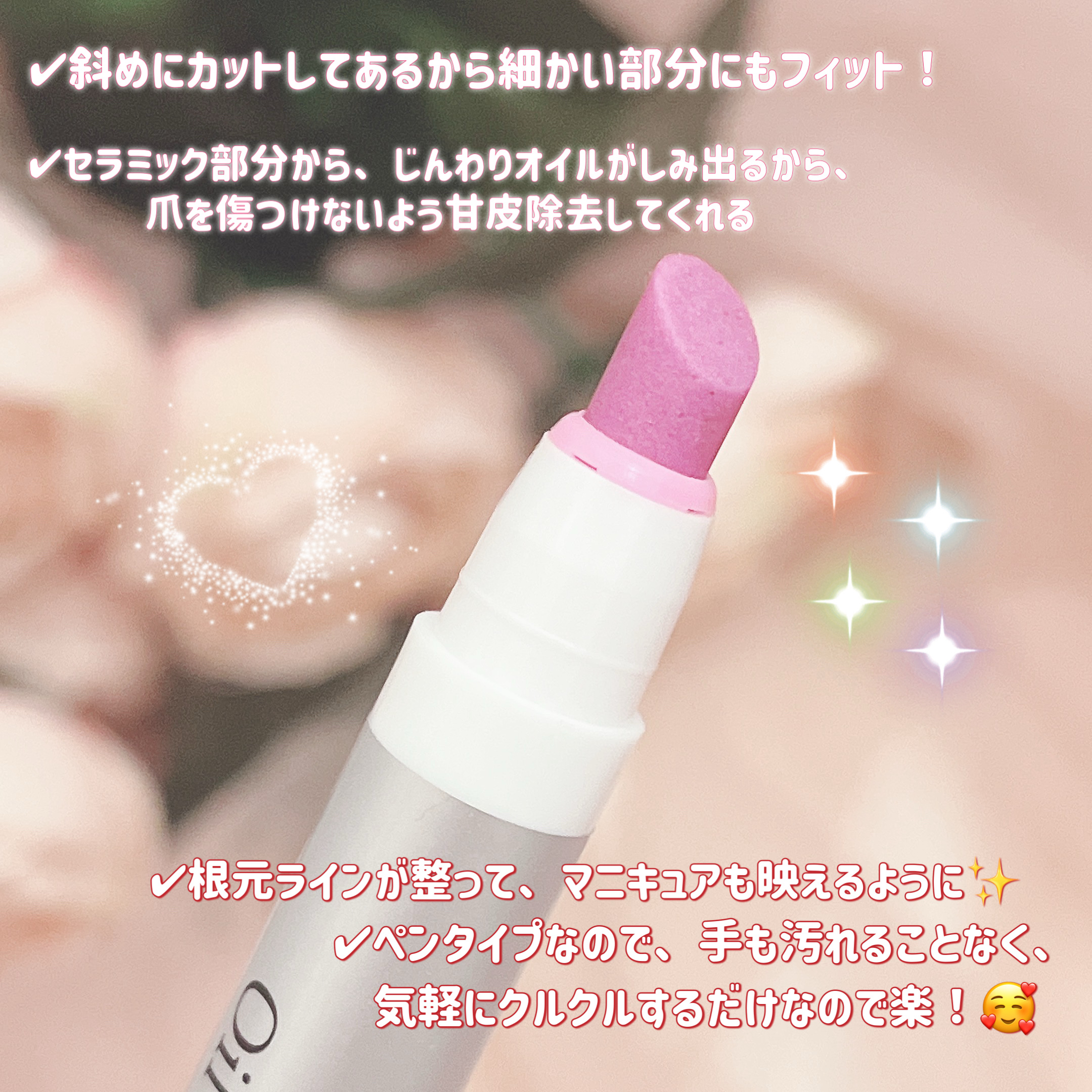 オイルインキューティクルプッシャーペン/ビューティーワールド/ネイル用品を使ったクチコミ（3枚目）