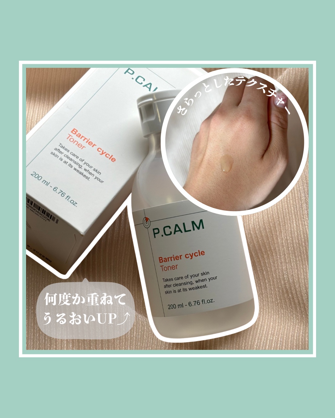 バリアサイクルトナー/P.CALM/化粧水を使ったクチコミ（2枚目）