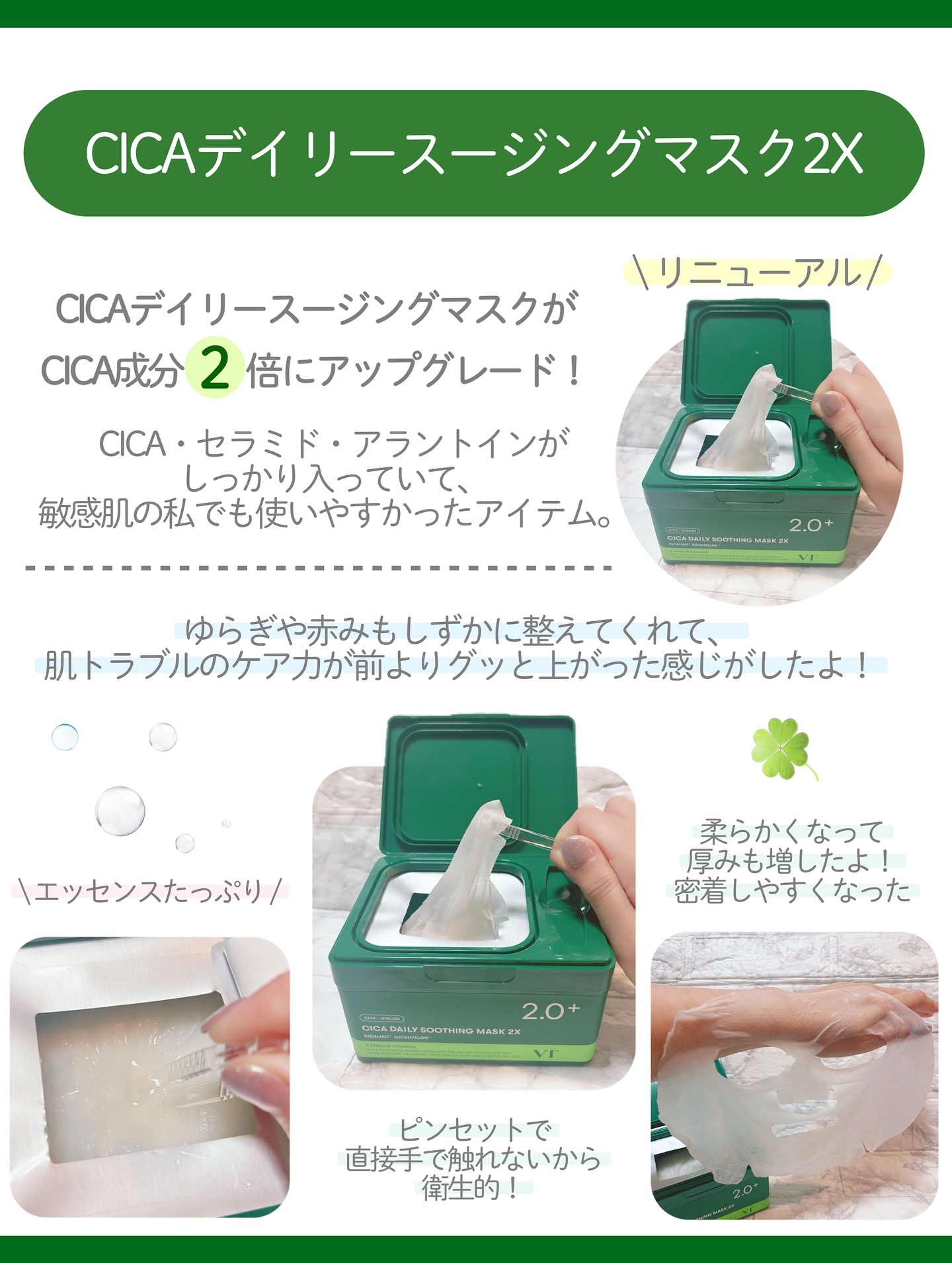 CICA デイリースージングマスク2X/VT/シートマスク・パックを使ったクチコミ（3枚目）