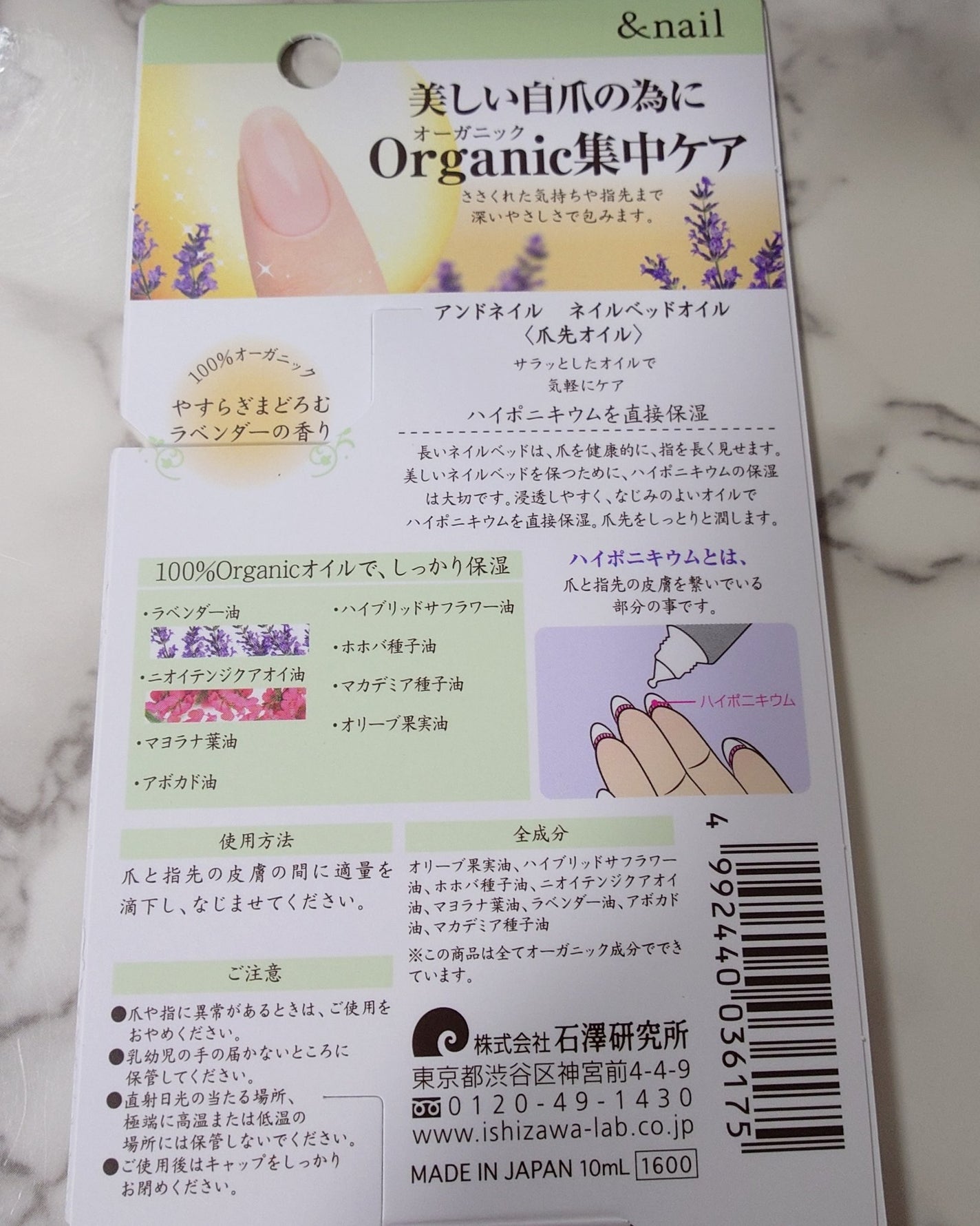 ネイルベッドオイル/アンドネイル/ネイルオイル・トリートメントを使ったクチコミ(5枚目)