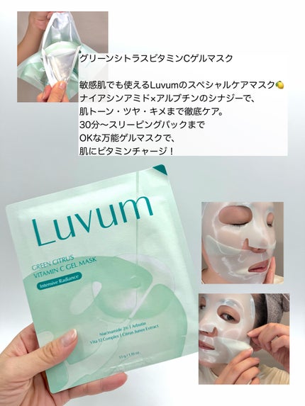 グリーンシトラスビタミンCゲルマスク 1枚入/Luvum/その他スキンケアを使ったクチコミ(3枚目)