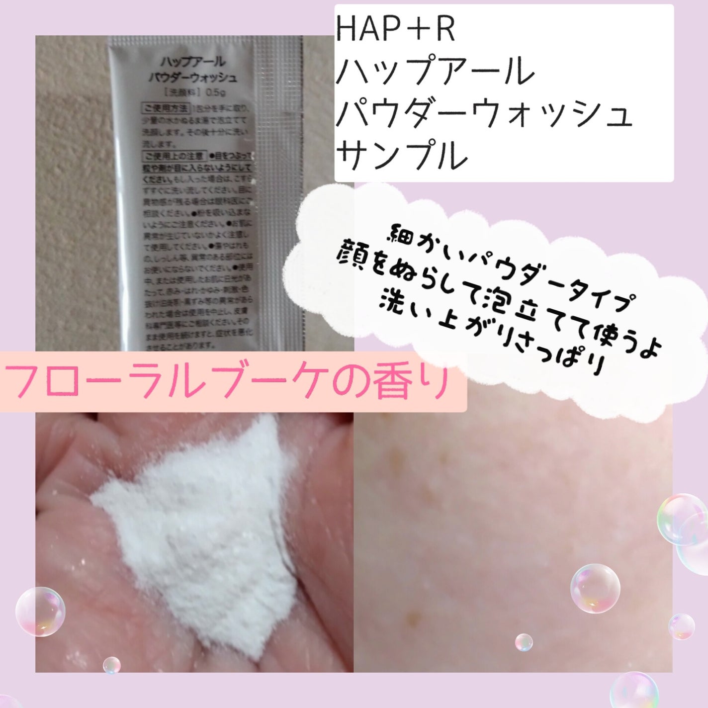 フェイススクラブ /HAP+R/スクラブ・ゴマージュを使ったクチコミ(2枚目)