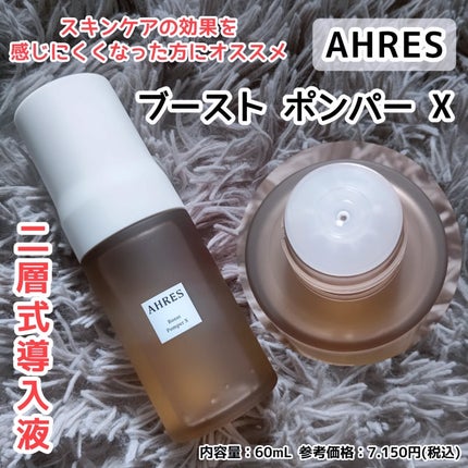 ブースト ポンパー X/アーレス/美容液を使ったクチコミ(1枚目)