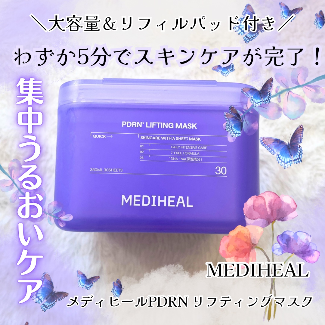 #PR

1日5分でハリ・毛穴・くすみまでケアできる時短シートマスク💆‍♀️💗

MEDIHEAL
メディビールPDRN リフティングマスク

─────

▫️使用直後からうるおい・ハリ感を実感できる
▫️大容量30枚入り＆リフィルパ