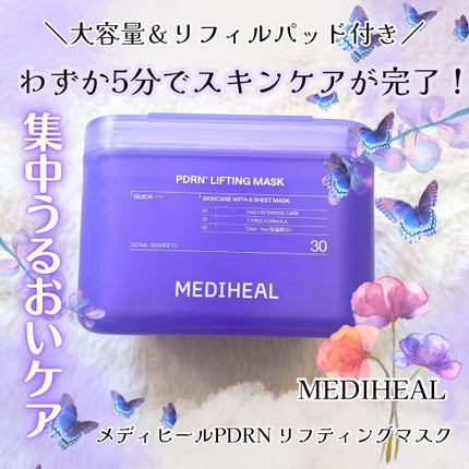 PDRN リフティングマスク/MEDIHEAL/シートマスク・パックを使ったクチコミ(1枚目)