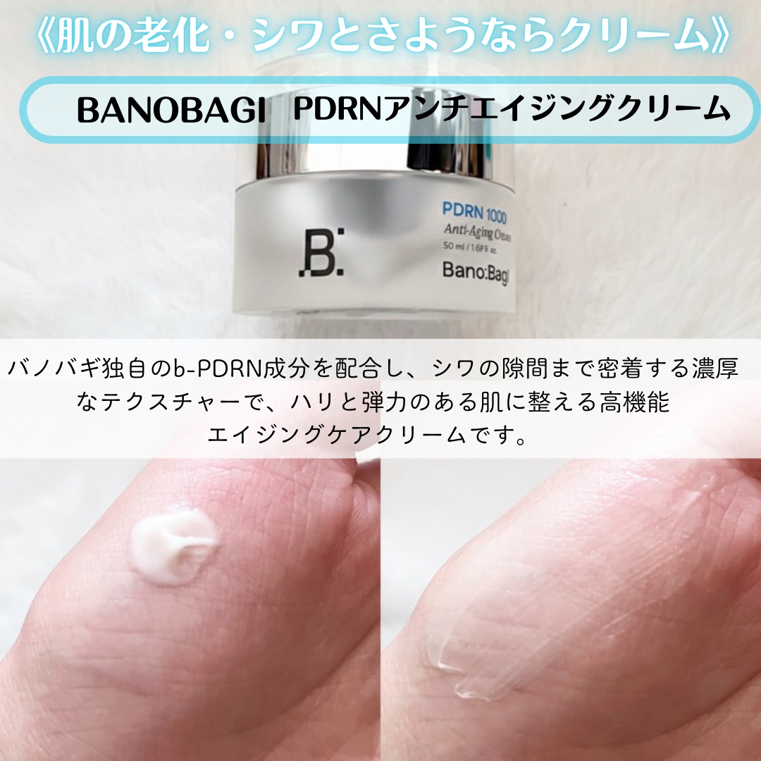 PDRNリフティングアンプル/BANOBAGI/美容液を使ったクチコミ（3枚目）
